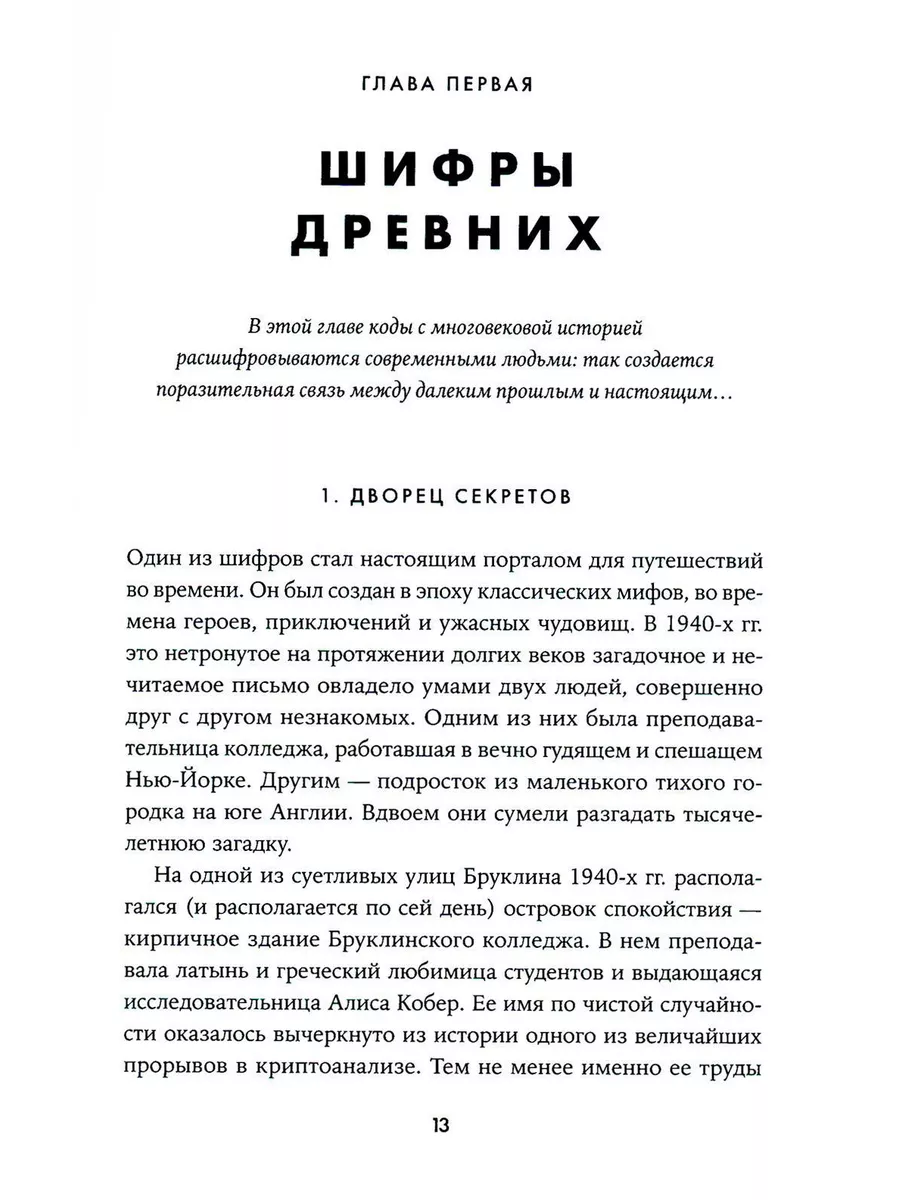 Шифры цивилизации: Коды, секретные послания и тайные зна... Альпина  Паблишер 178280522 купить за 829 ₽ в интернет-магазине Wildberries