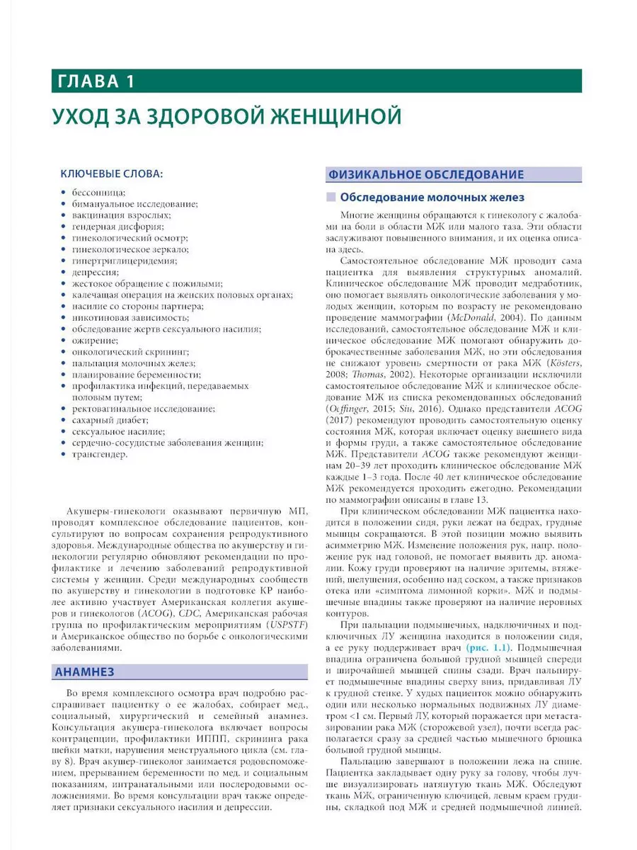 Гинекология по Уильямсу ГЭОТАР-Медиа 178280596 купить за 10 756 ₽ в  интернет-магазине Wildberries