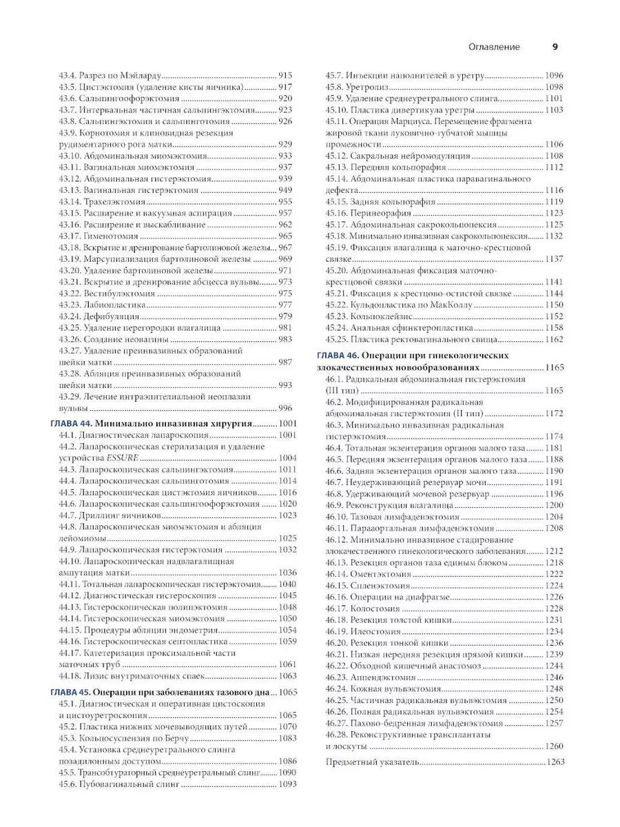 Гинекология по Уильямсу ГЭОТАР-Медиа 178280596 купить за 10 756 ₽ в  интернет-магазине Wildberries