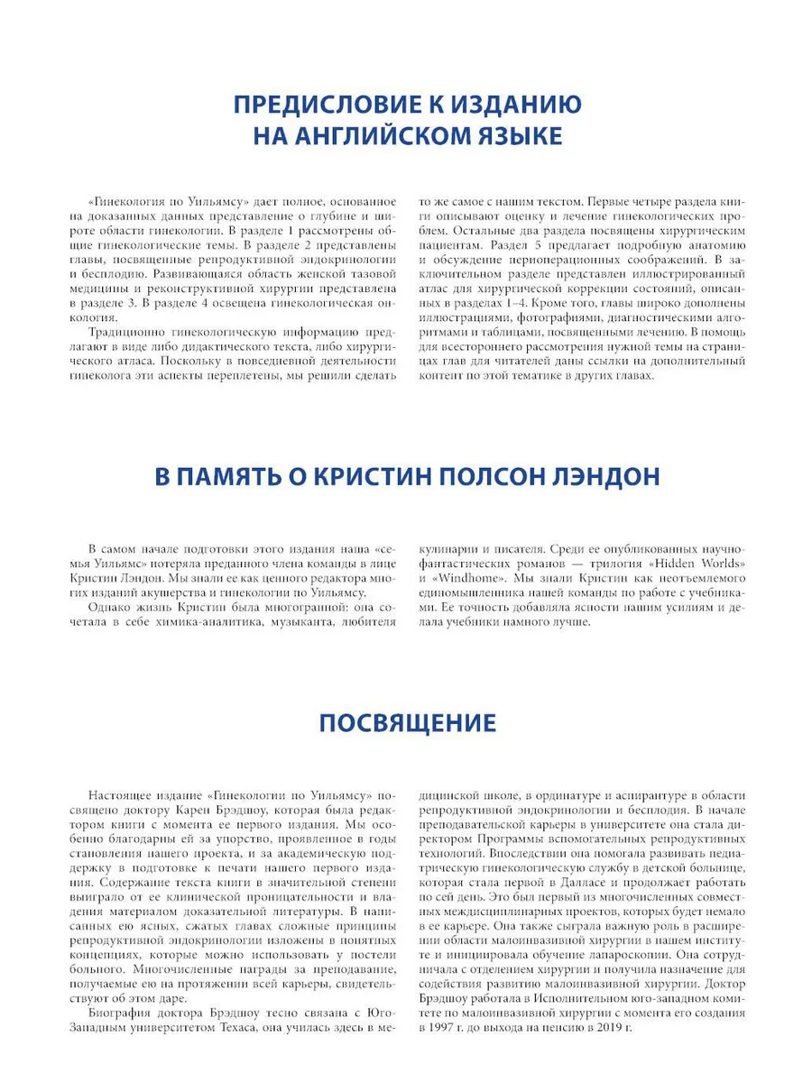 Гинекология по Уильямсу ГЭОТАР-Медиа 178280596 купить за 10 756 ₽ в  интернет-магазине Wildberries