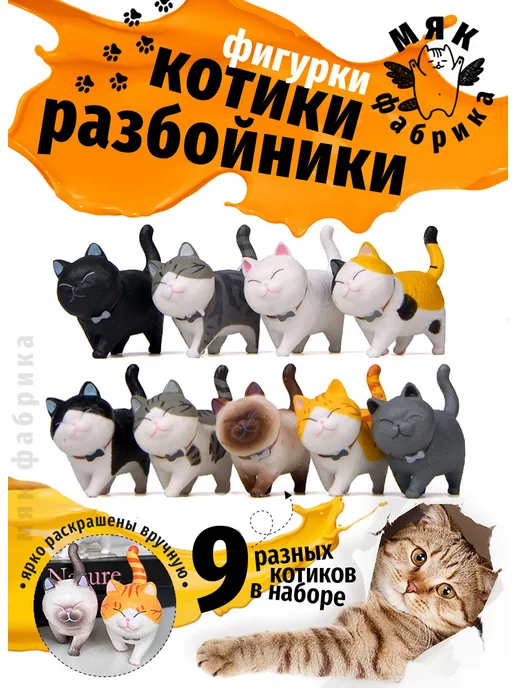 Мяк Фабрика Фигурки Котики разбойники, черный