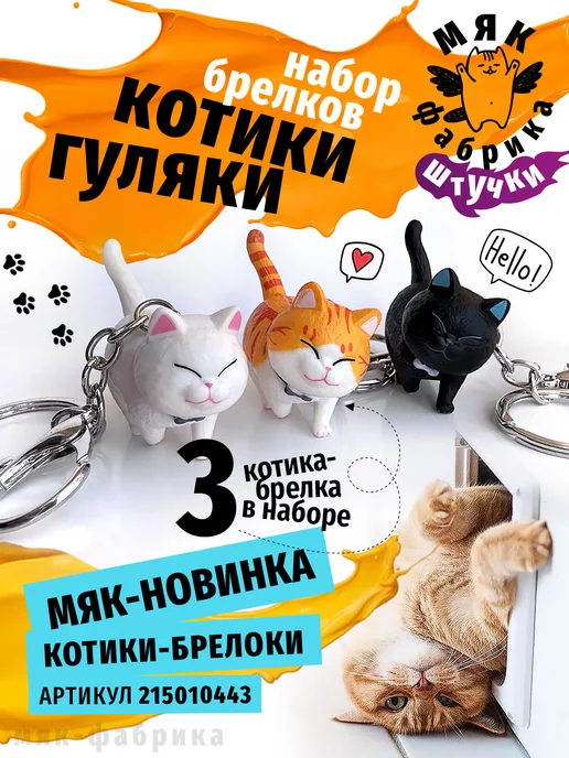 Мяк Фабрика Фигурки Котики разбойники, черный, фото 5