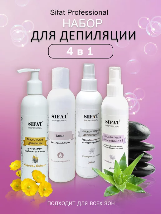 Sifat professional Набор лосьонов для депиляции 4 в 1, вариант