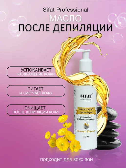 Sifat professional Набор лосьонов для депиляции 4 в 1, вариант, фото 2