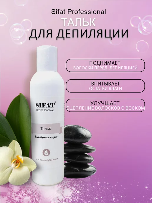 Sifat professional Набор лосьонов для депиляции 4 в 1, вариант, фото 3