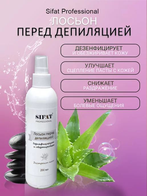 Sifat professional Набор лосьонов для депиляции 4 в 1, вариант, фото 4