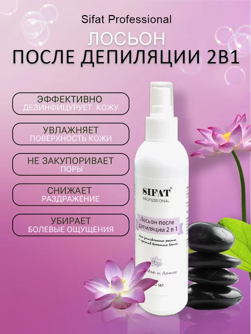 Sifat professional Набор лосьонов для депиляции 4 в 1, вариант, фото 5