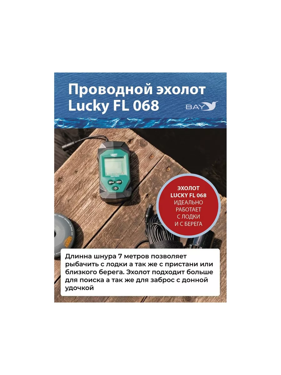 Эхолот беспроводной Lucky FL068W для рыбалки с лодки Ais shop 178281851  купить за 9 190 ₽ в интернет-магазине Wildberries