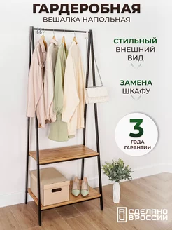 Вешалка напольная металлическая с полками MELOTE 178282415 купить за 3 448 ₽ в интернет-магазине Wildberries