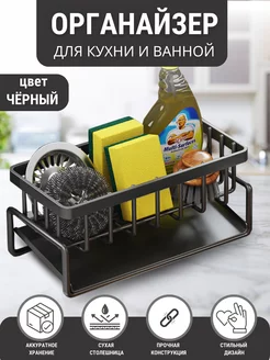 Органайзер держатель подставка для губки на кухню OL&MA HOME 178282638 купить за 781 ₽ в интернет-магазине Wildberries