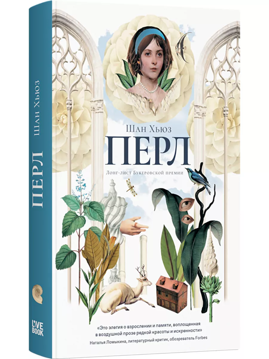 Перл