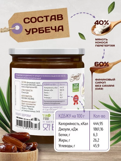 Намажь Орех Урбеч кокосовый без сахара с фиником 200 грамм, вариант, фото 3