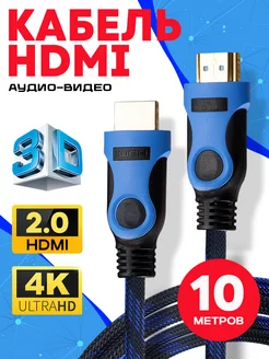 Hdmi кабель 10 м AlisaFOX 178283498 купить за 409 ₽ в интернет-магазине Wildberries