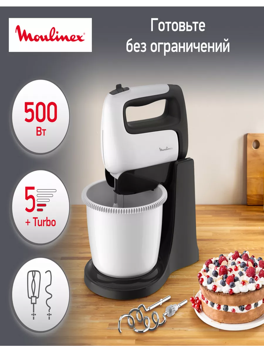 Миксер кухонный планетарный с чашей HM464110 Moulinex 178284137
