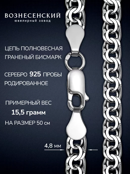 Цепочка из серебра плетения Бисмарк (арт. 7508/3-0357.35.2)