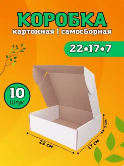 картонная коробка самосборная Упаковка93 178284732 купить за 426 ₽ в интернет-магазине Wildberries