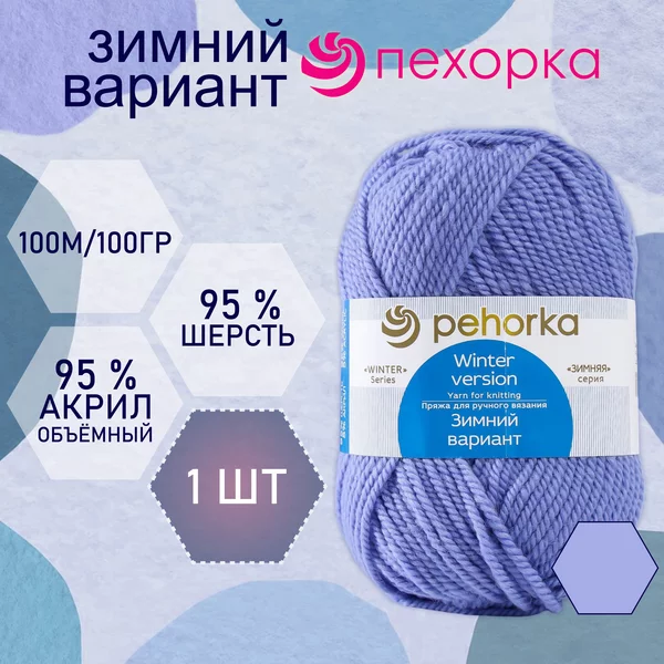 Пряжа для вязания «Зимний вариант» 100м/100гр, 415-Кобальт