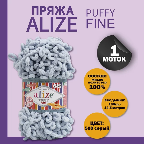 Пряжа для вязания «Puffy fine» 14,5м/100г, 500 серый