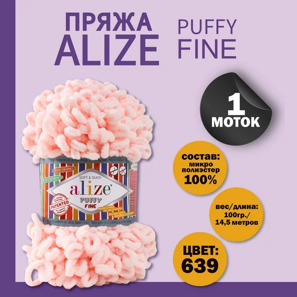 Пряжа для вязания «Puffy fine» 14,5м/100г, 639 розовый