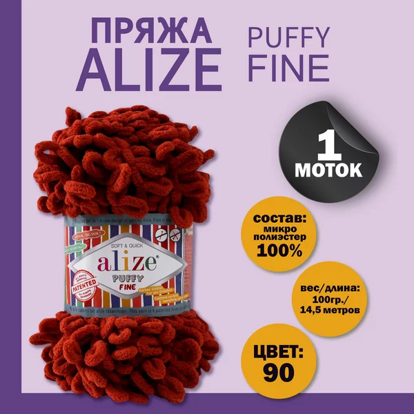 Пряжа для вязания «Puffy fine» 14,5м/100г, 90 коралловый