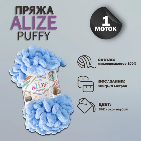 Пряжа для вязания «Puffy» 9м/100г, 342 сиреневый