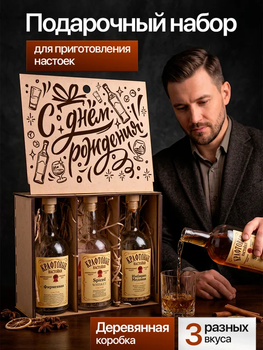 Wood Story Набор для приготовления настоек с бутылками, белый