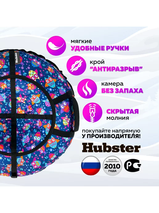 Hubster Ватрушка тюбинг Люкс Pro S 90 см с камерой,Совы, синий, фото 3