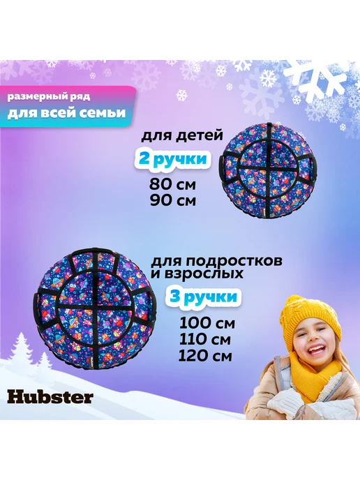 Hubster Ватрушка тюбинг Люкс Pro S 90 см с камерой,Совы, синий, фото 5