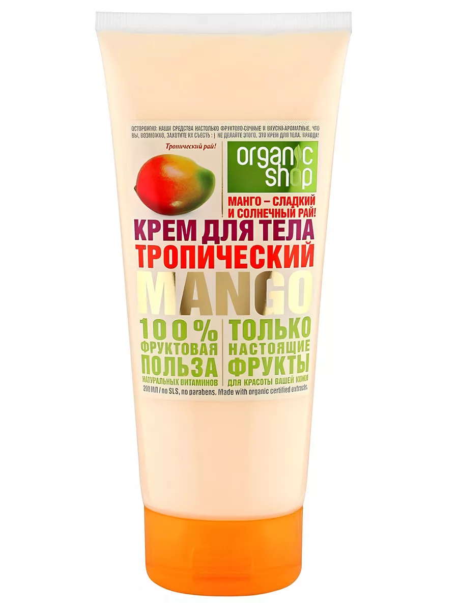 <b>Крем</b> <b>для</b> <b>тела</b> - Тропический <b>манго</b>, 200 мл <b>Organic</b> <b>Shop</b> 178288792 в интерн.....