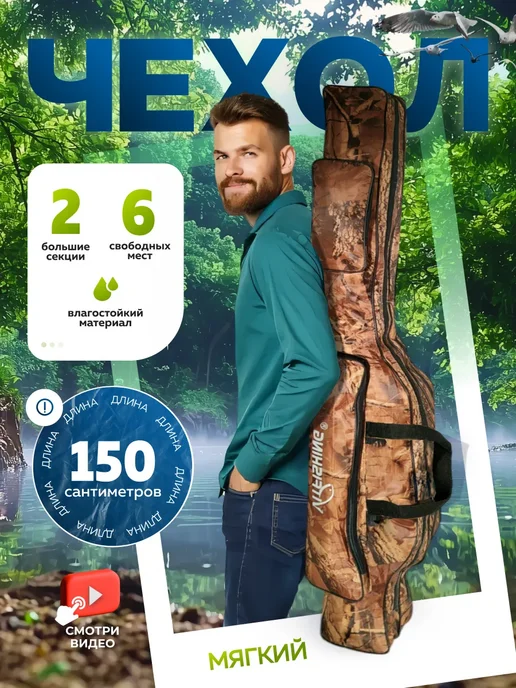 Trout Point Компактный чехол для удилищ 150 см, коричневый