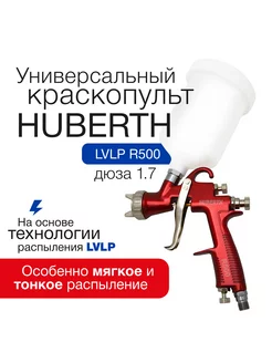 Краскопульт пневматический LVLP R500 (дюза 1.7 мм) Huberth 178290247 купить за 4 960 ₽ в интернет-магазине Wildberries