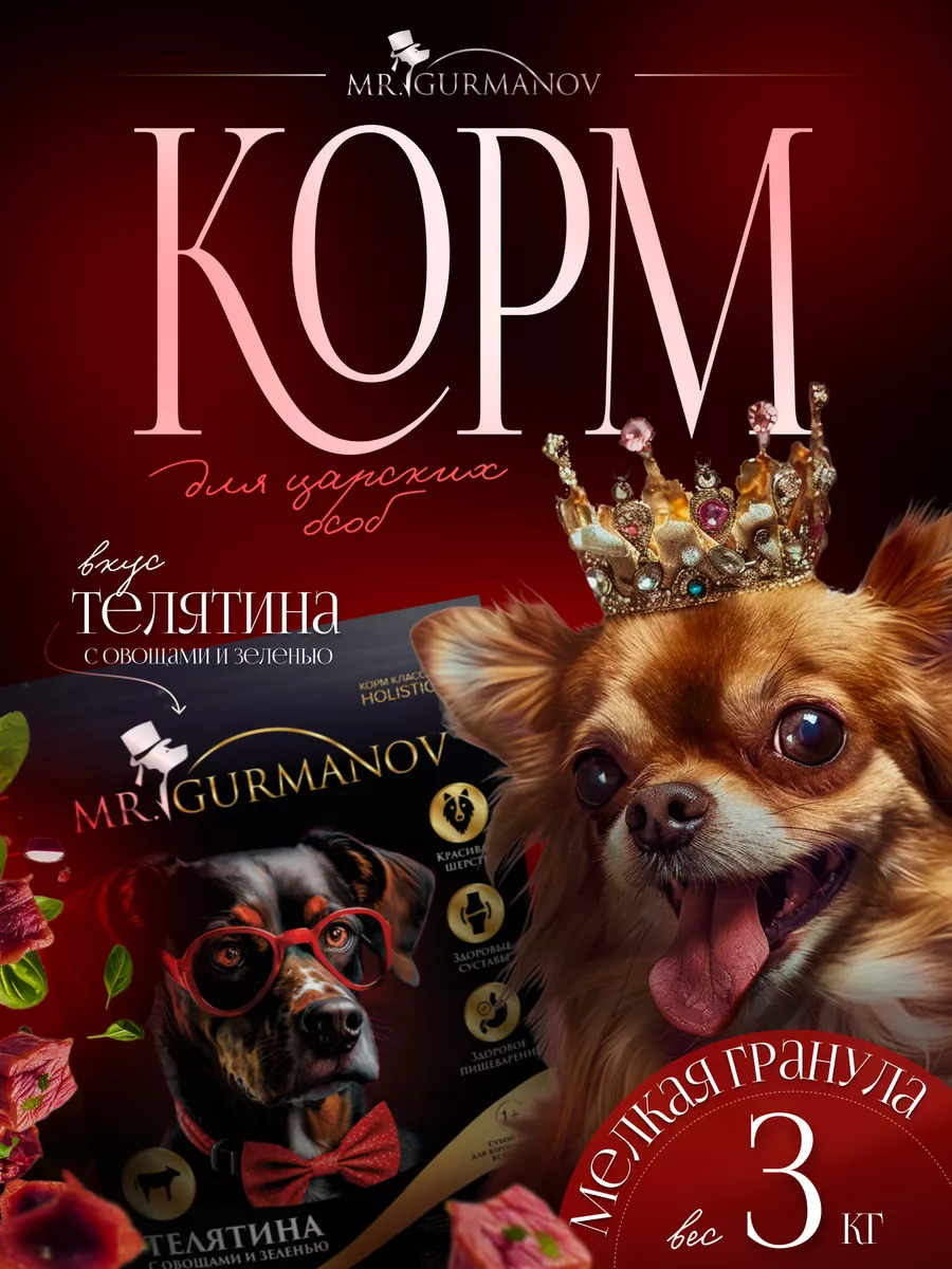 Корм для собак сухой 3 кг...