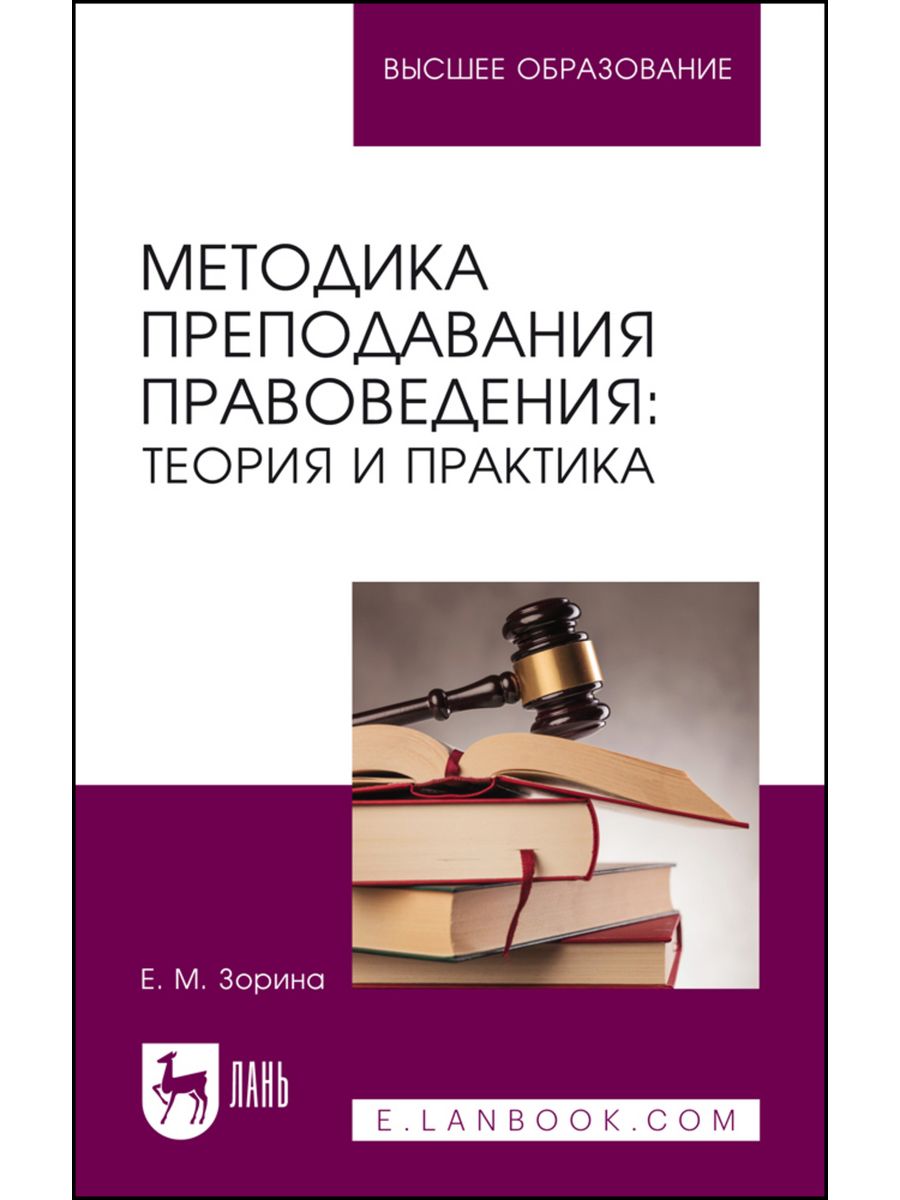 Преподавание правоведения. Обучение правоведению. Книга правоведение. Правоведения. Основы правоведения учебник для школьников.