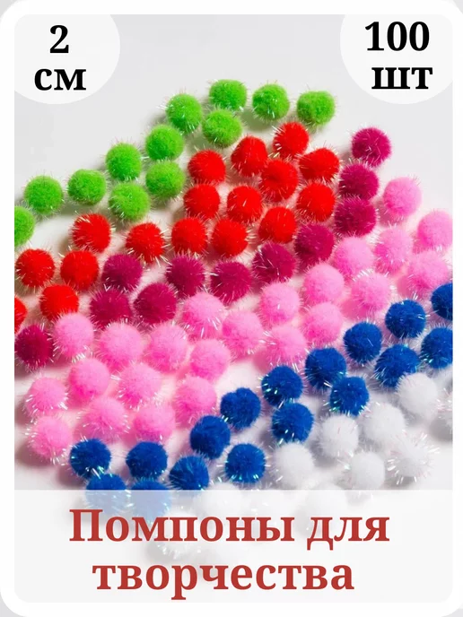 Love to create Помпоны бомбошки новогодние