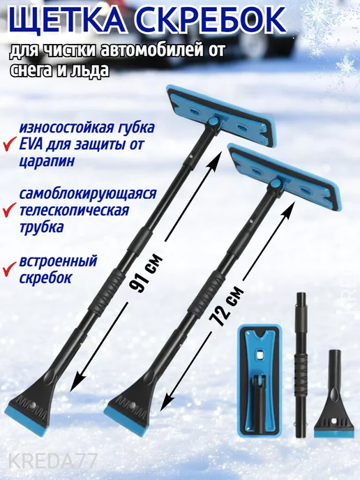 KREDA77 Щетка для машины от снега и льда автомобильная, синий