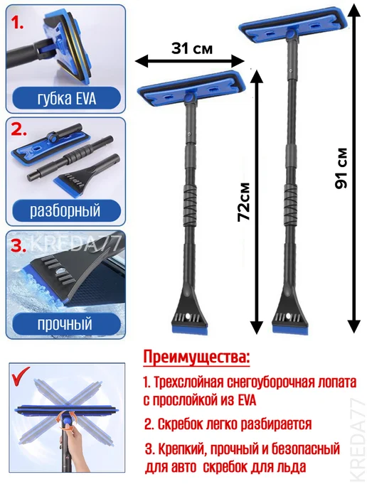 KREDA77 Щетка для машины от снега и льда автомобильная, синий, фото 2