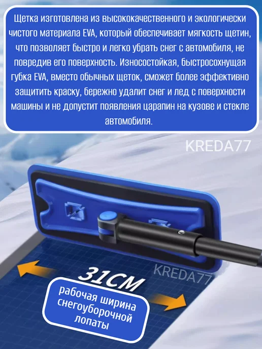 KREDA77 Щетка для машины от снега и льда автомобильная, синий, фото 3