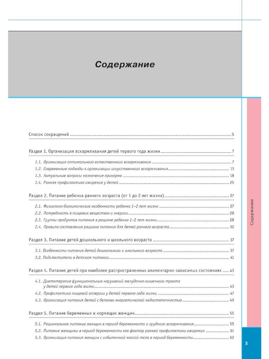 Инновации в детском питании: Ежегодное издание с каталог... МИА 178294507  купить за 1 333 ₽ в интернет-магазине Wildberries