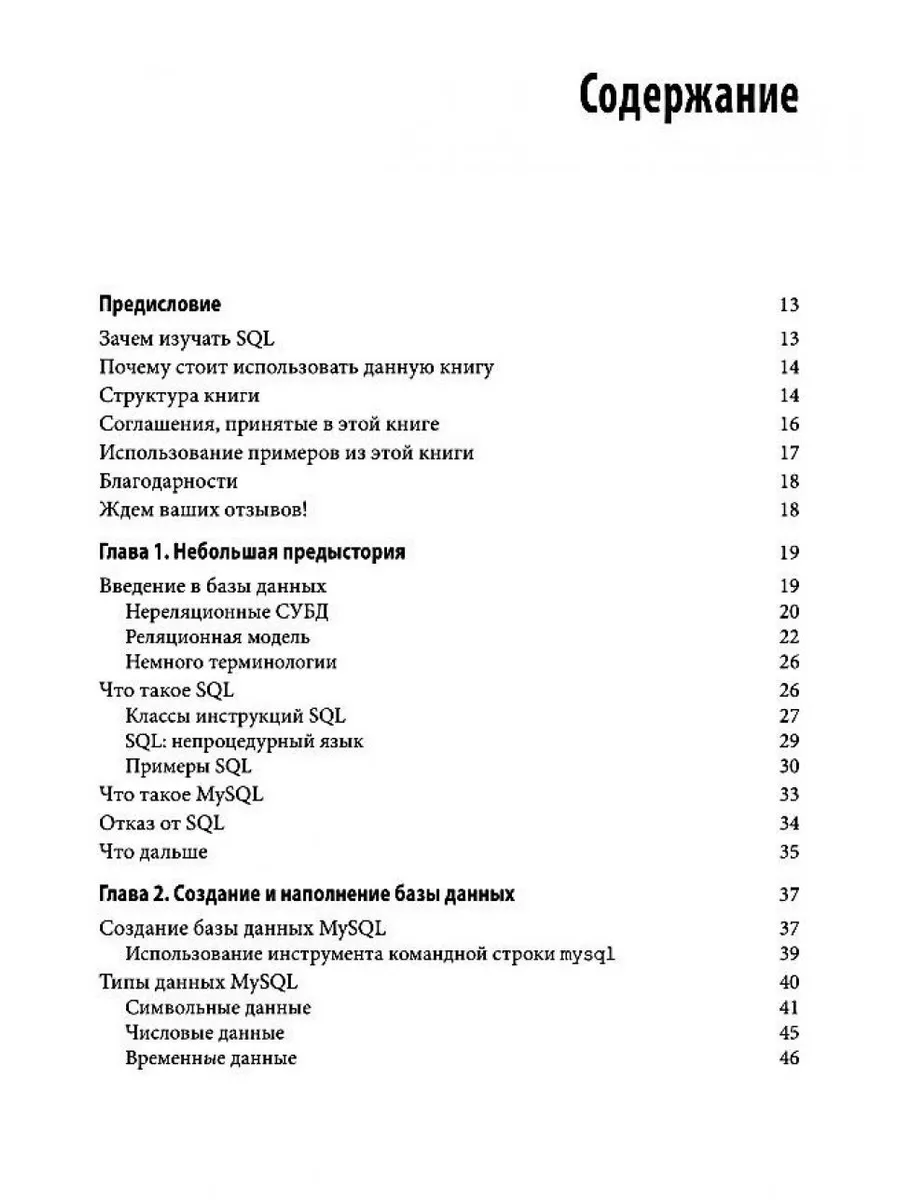 Изучаем SQL. Генерация, выборка и обработка данных. 3-е изд Диалектика  178294667 купить за 1 940 ₽ в интернет-магазине Wildberries