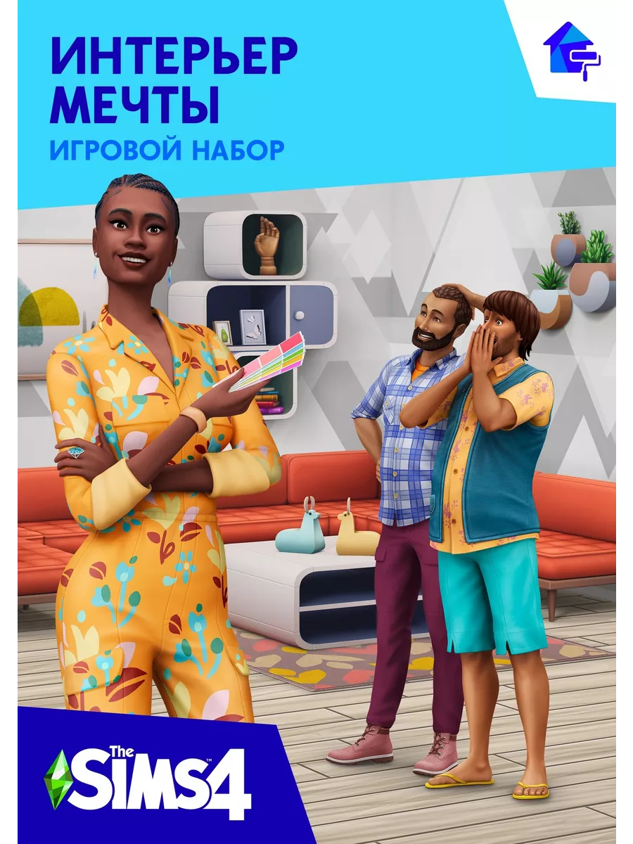 Игра The Sims 4 Интерьер мечты (PC, MAC) Код активации Electronic Arts  178295018 купить за 1 861 ₽ в интернет-магазине Wildberries