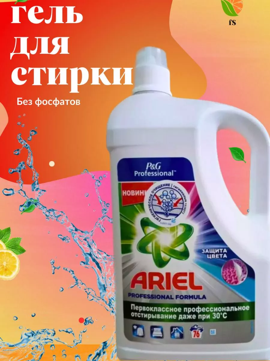 Жидкий порошок для стирки 5 л Ariel 178295126 купить за 1 332 ₽ в  интернет-магазине Wildberries