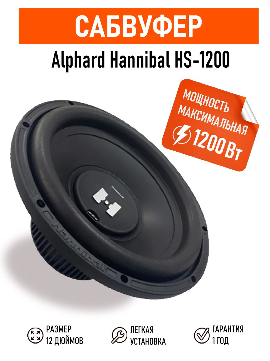 Hannibal hs 600. Hannibal HS-1200. Hannibal HS-1200 короб. Hs1200. Ганнибал HS 1200 d2.