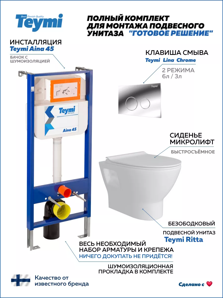 Готовое решение:Инсталляция+клавиша смыва+унитаз F01407 Teymi 178295931  купить за 26 713 ₽ в интернет-магазине Wildberries