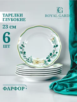 Набор тарелок Эвкалипт суповые, глубокие на 6 персон 23 см Royal Garden 178296846 купить за 1 640 ₽ в интернет-магазине Wildberries