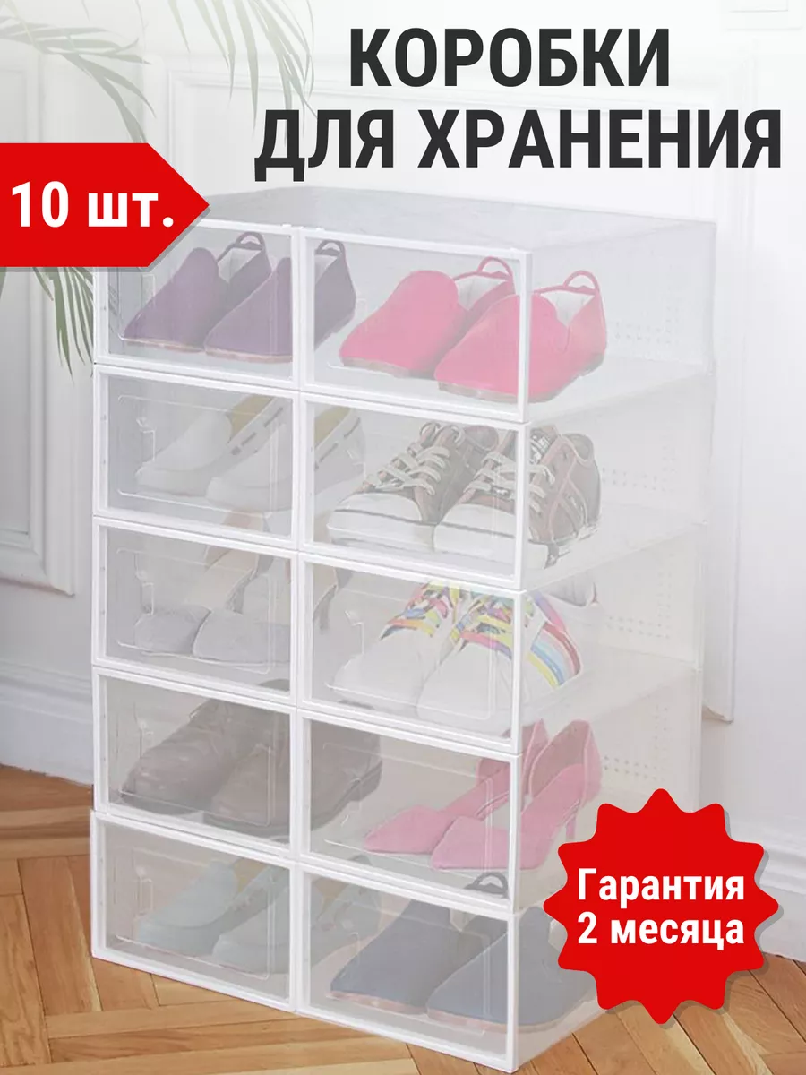 Коробки для хранения обуви CLUB for HOME 178297490 купить в  интернет-магазине Wildberries