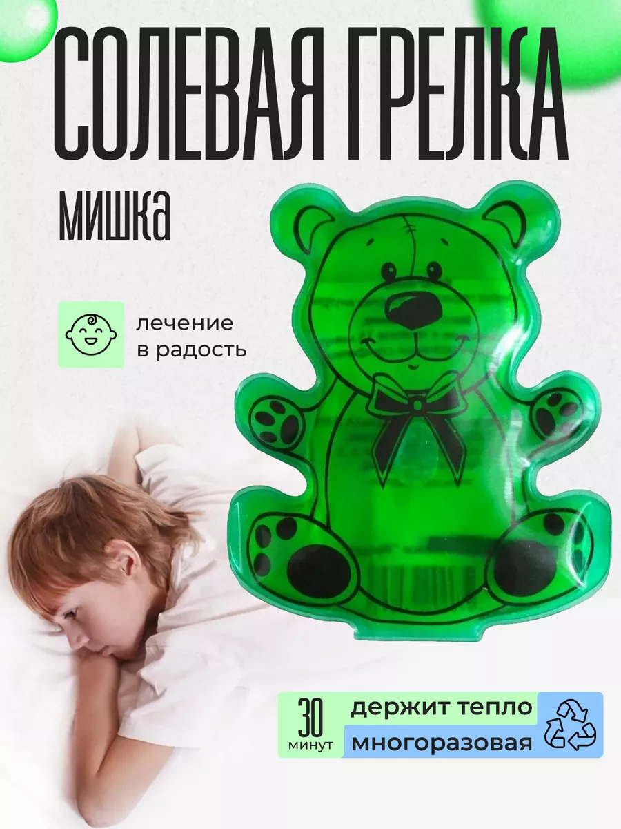 Солевая грелка Мишка...