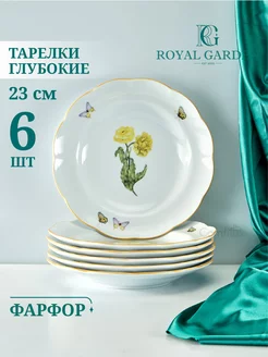 Суповые тарелки Ботаника, фарфор, 23 см Royal Garden 178300712 купить за 1 160 ₽ в интернет-магазине Wildberries