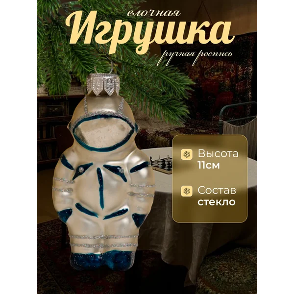 Новогоднее украшение Космонавт 11 см стекло