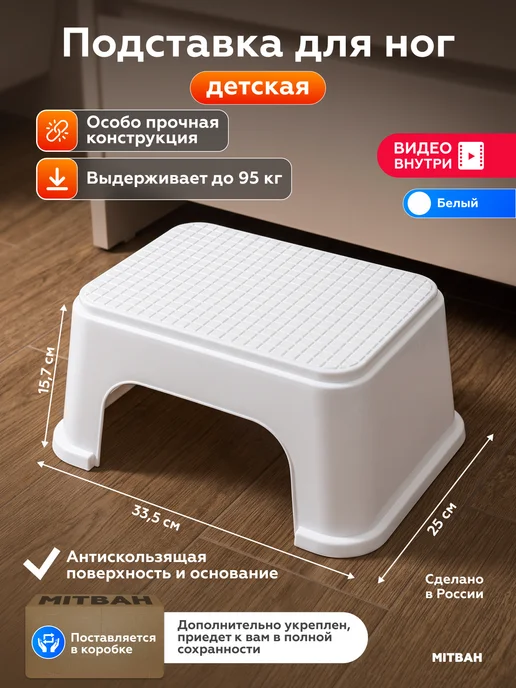 MITBAH подставка для ног для детей табурет стульчик, вариант