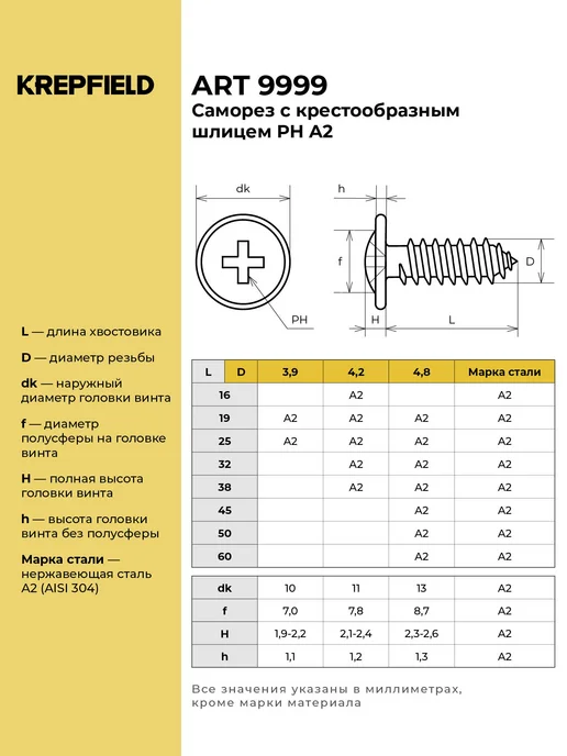 KREPFIELD Саморез нержавеющий 4,2х25 мм 100 шт, 4.2x25 мм, 100 шт, фото 2